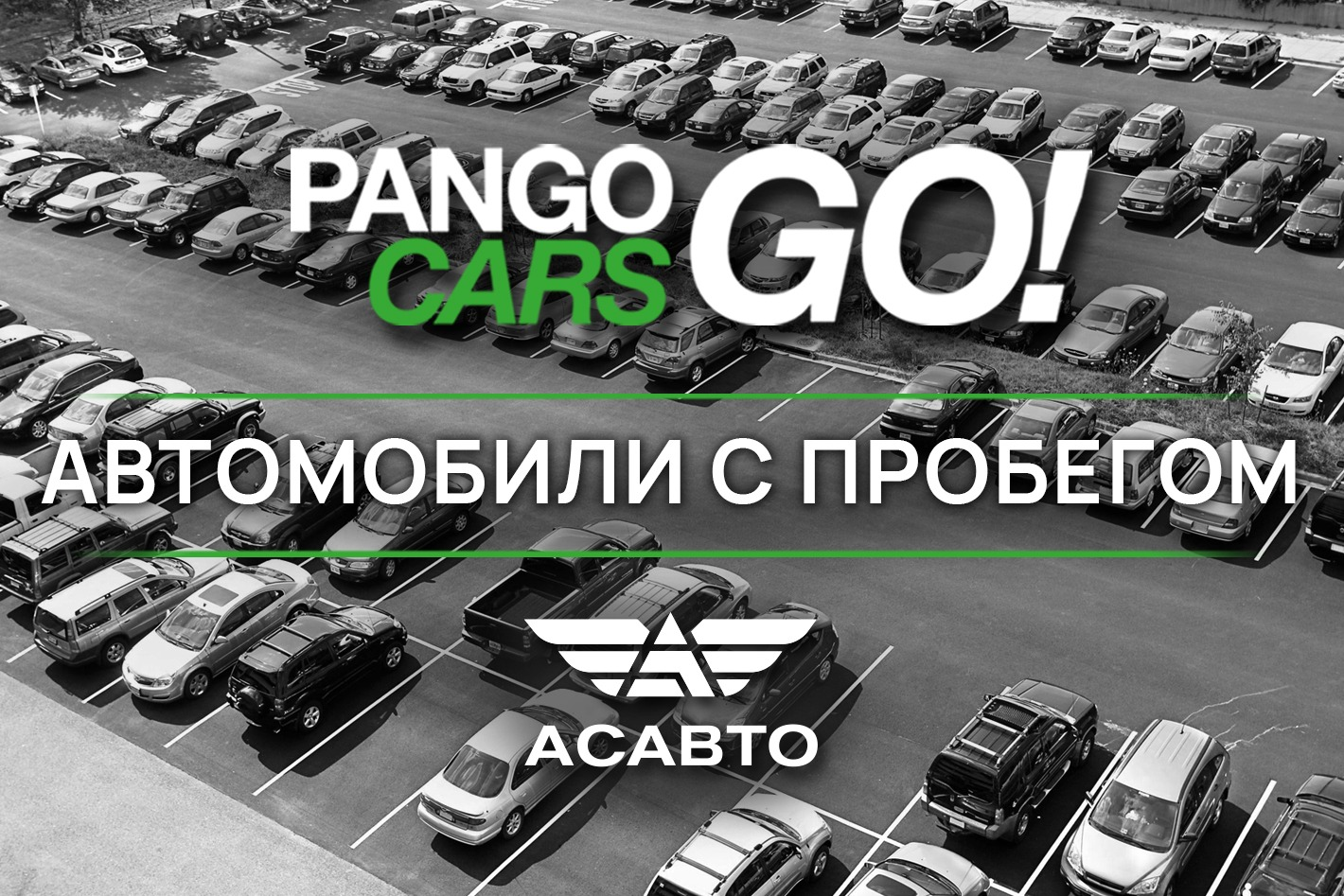 PANGO Центр АсАвто Самара Юг | Автомобили с пробег.... Профиль пользователя на  Авито