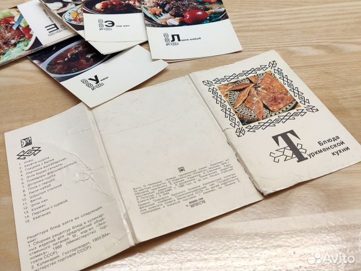 Открытки Блюда туркменской кухни 1976