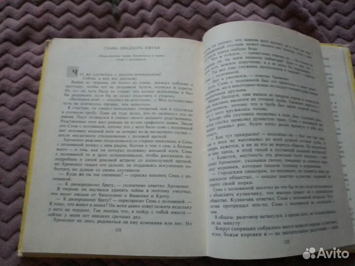 Книга приключения чиполлино СССР