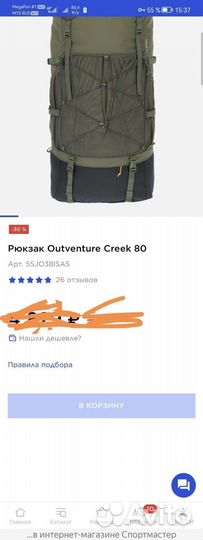 Рюкзак туристический 80 литров