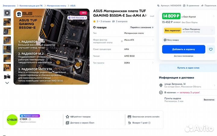 Материнская плата asus TUF gaming B550M-E