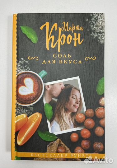 Бестселлер рунета