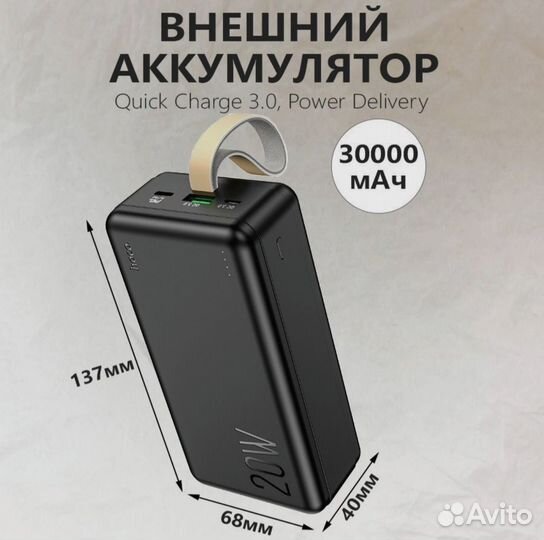 Повербанк hoco 30000 mah