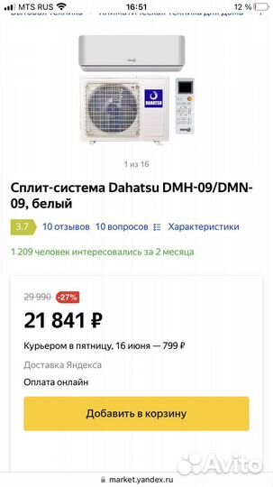 Сплит система DMH - 09 Dahatsu