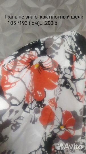 Ткань (отрез)