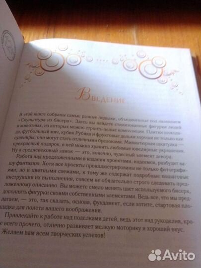 Книга по бисеру