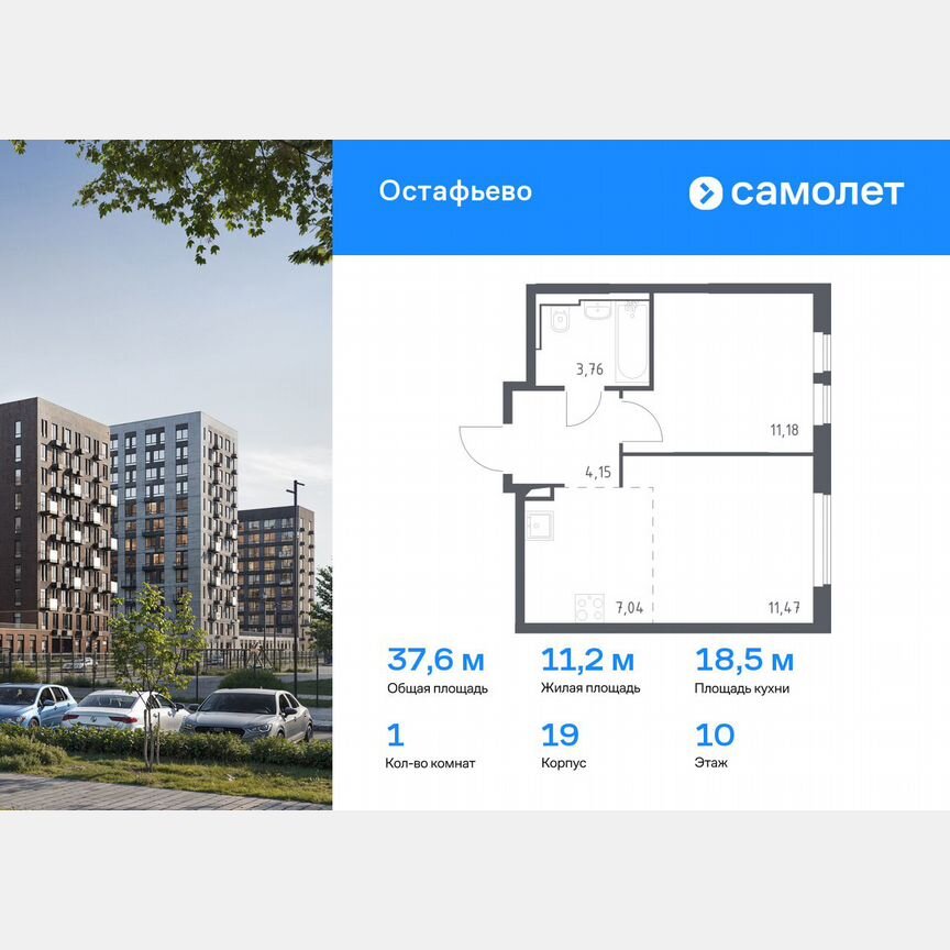 1-к. квартира, 37,6 м², 10/14 эт.