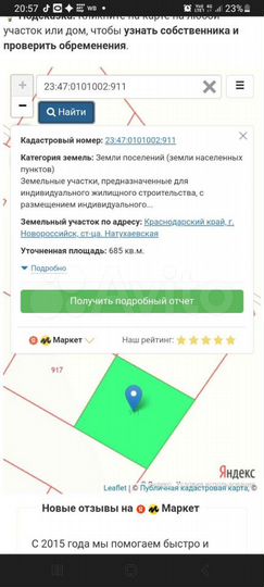 Участок 6,8 сот. (ИЖС)