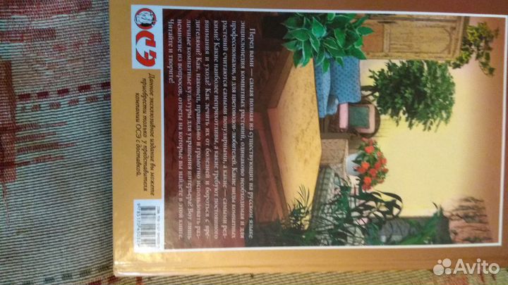 Полная энциклопедия комнатных растений