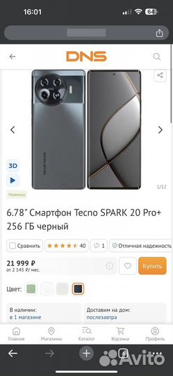 TECNO Spark 20 Pro+, 8/256 ГБ