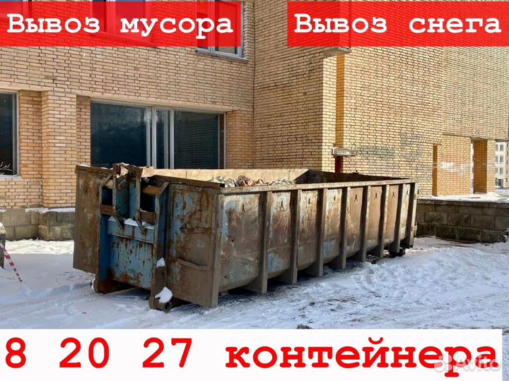 Вывоз мусора вывоз снега