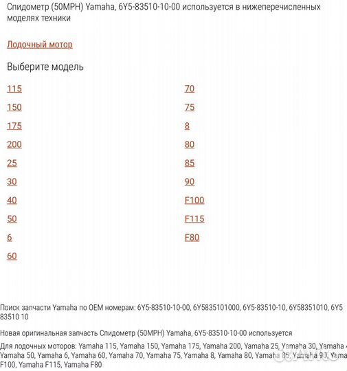 Спидометр Yamaha