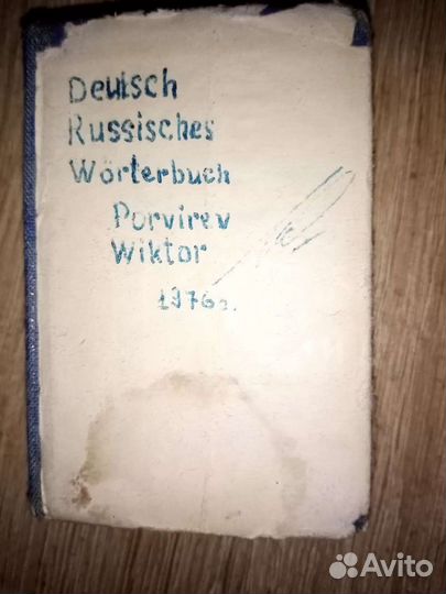 Словарь СССР