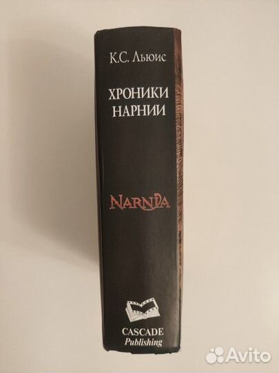 Хроники Нарнии