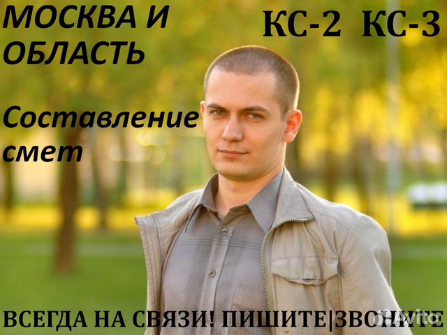Сметчик. Составление смет