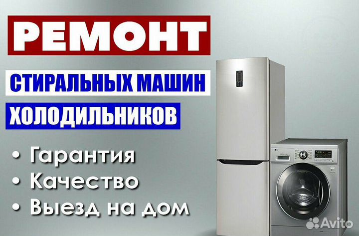 Ремонт, холодильников,водонагревателей, пылесосов