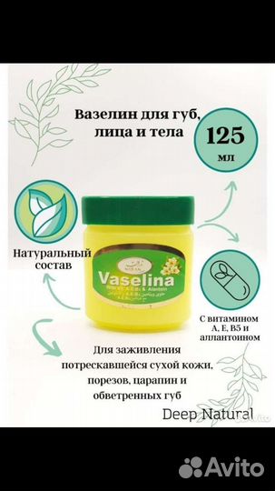 Косметический вазелин (Иран)