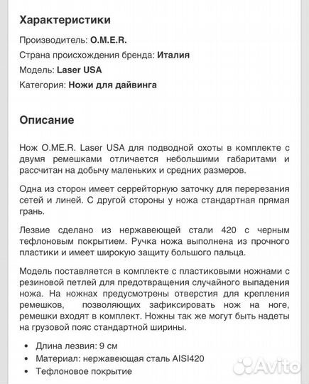 Нож omer laser usa