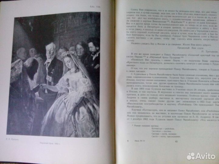 Книга По. М. Третьяков в жизни и в искусстве