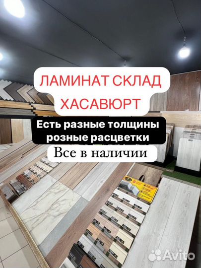 Ламинат