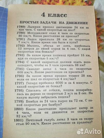 2500 задач по математике 4 класс