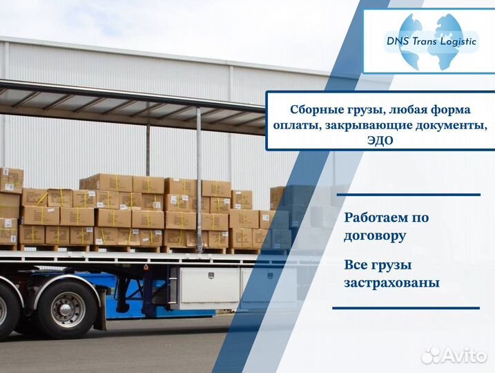 Сборные перевозки