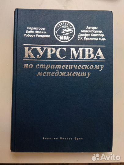 Курс MBA по стратегическому менеджменту