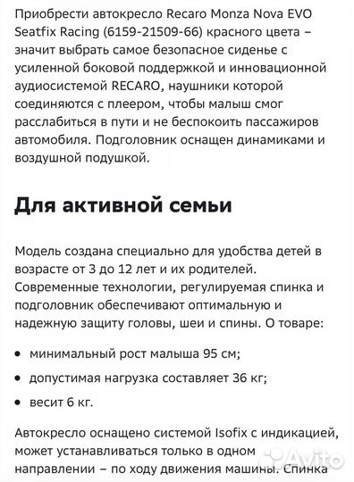 Автокресло recaro monza nova