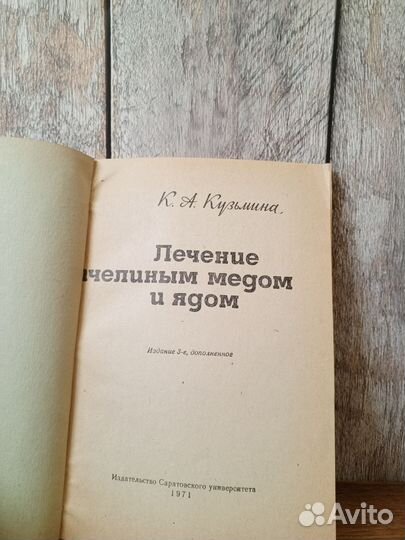 Лечение пчелиным медом - К. А. Кузьмина