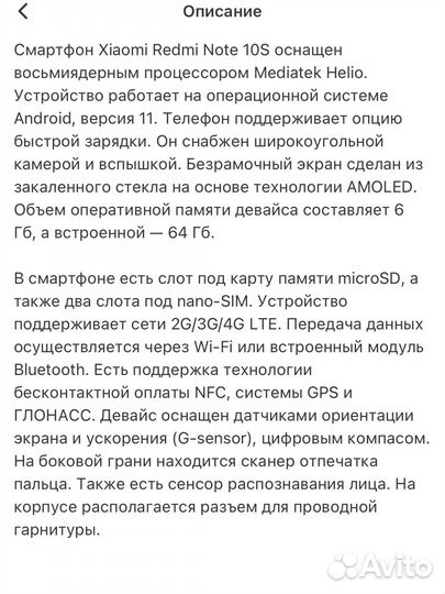 Смартфон xiaomi redmi note 10s 6+64 gb