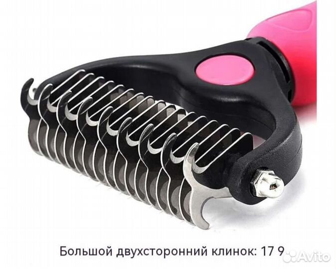 Расческа для животных