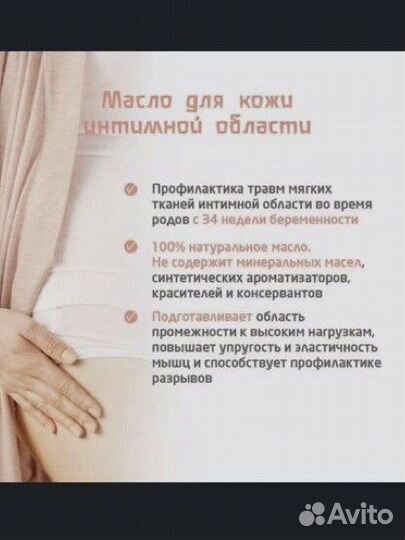 Масло weleda для подготовки к родам