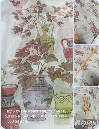 Ткань,тюль,сетка на шторы итд. СССР много