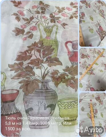 Ткань,тюль,сетка на шторы итд. СССР много