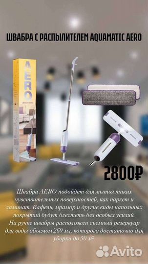 Aero швабра