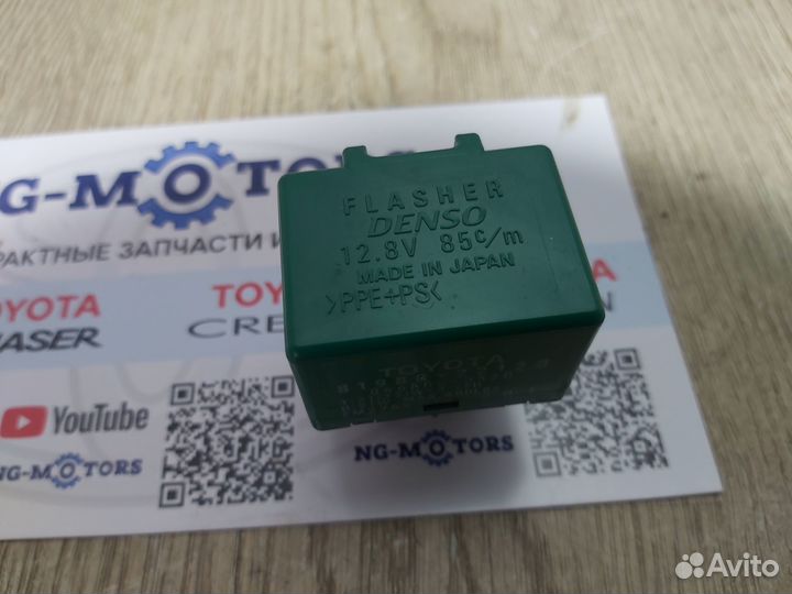 Реле поворотников Toyota Mark II GX110 JZX110