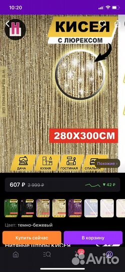 Шторы нитяные кисея 3 шт