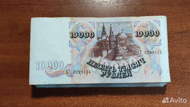 Деньги России 10000 рублей 1992 года пачка купюры