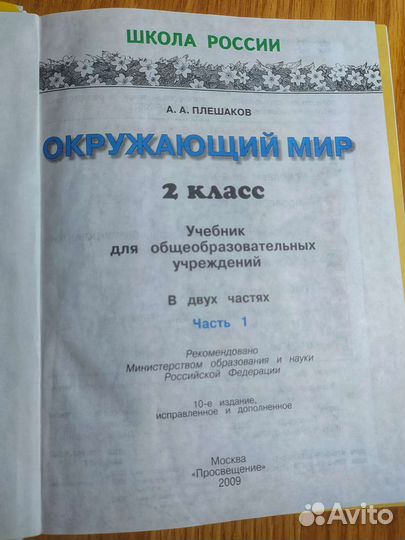 Учебник Окружающий мир 2 класс 2ч (А. А. Плешаков)