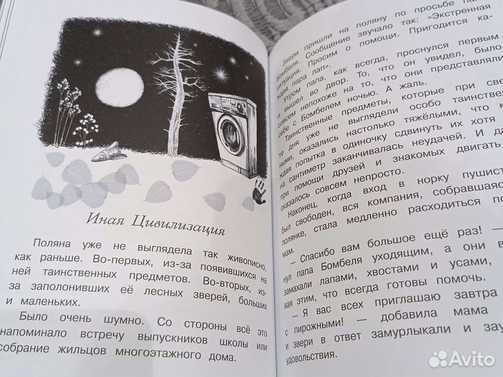 Книга детская Пушистик и инопланетная цивилизация