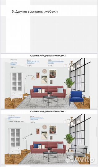 Декоратор интерьеров, хоумстейджинг