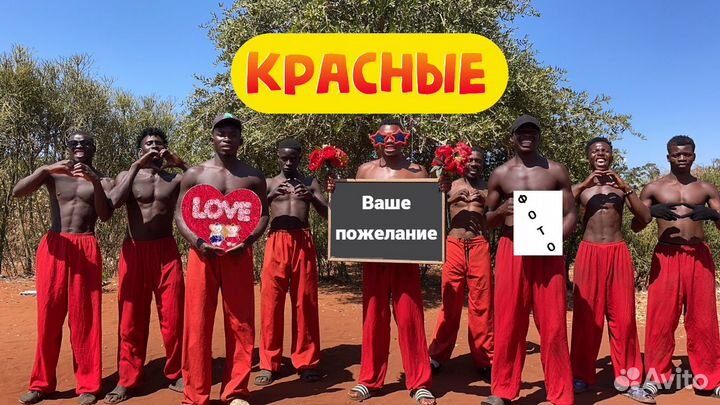 Поздравление из Африки. Экзотично и необычно