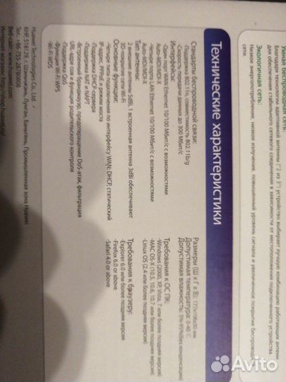 Роутер Huawei media life