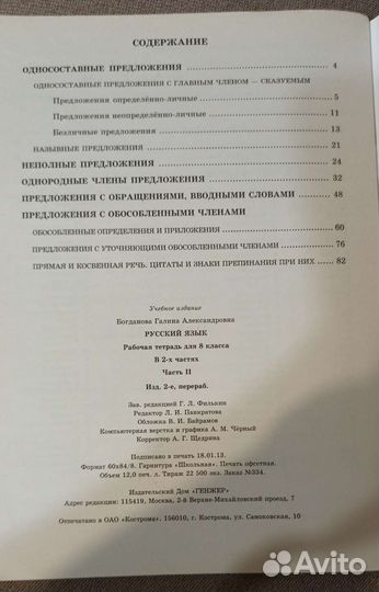 Русский язык 8 класс тетрадь