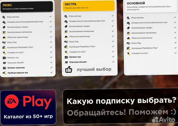 Аренда игр подписка PS Plus EA Play и не только