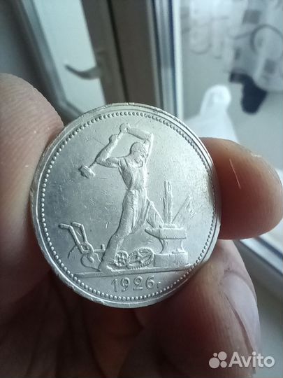 Полтинник 1926