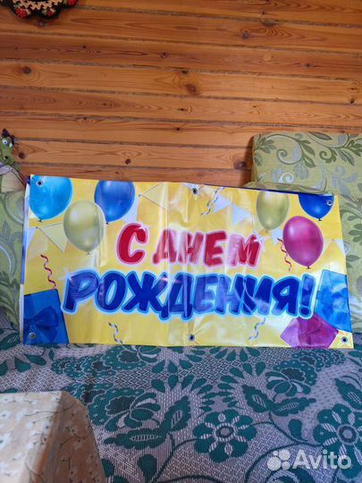 Баннеры,растяжки,воздушные шары с Днём Рождения