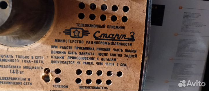 Телевизор старт 3