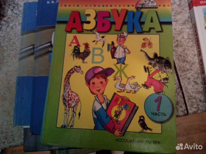 Азбука и учебники