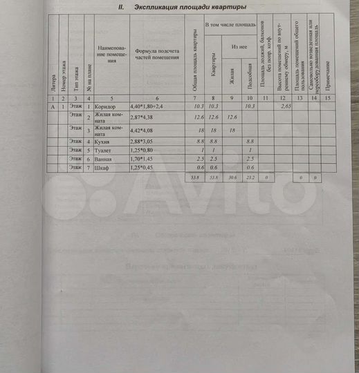 2-к. квартира, 53,8 м², 1/9 эт.